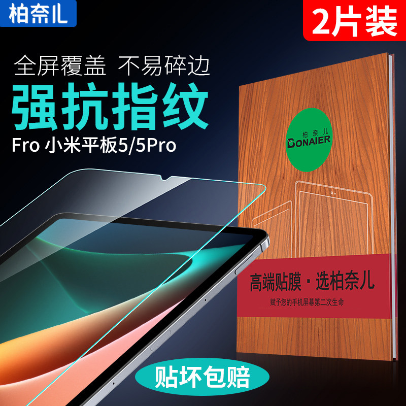 Bernael Millet Tablet 5 Toughened Film 5Pro Anti-Blue Fullscreen Coverage Pro HD Xiaomi Anti-Fingerprint 11 Inch 5g Protective Film Tablet Full Package Five Cling Film