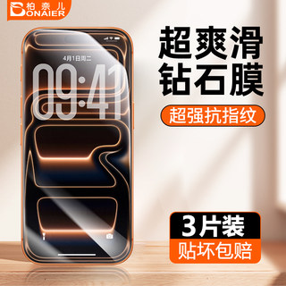 柏奈儿新款适用iphone17promax钢化膜苹果16pro15全屏14高清护眼16e防蓝光x十三xr手机plus防摔xs防窥13贴膜