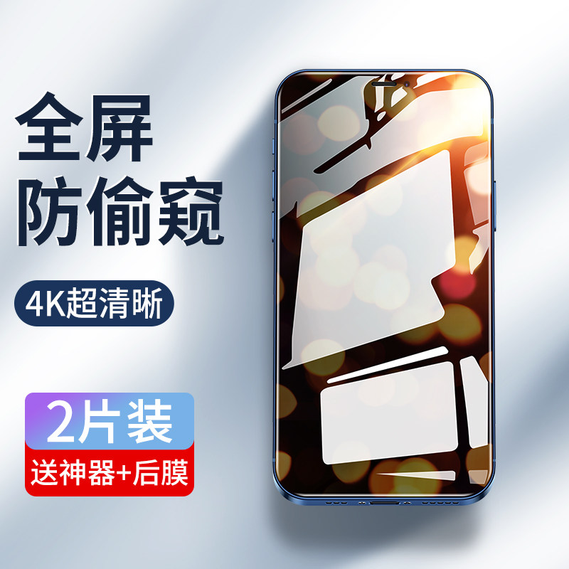 Apple 12 steel film anti-peep iphone11 anti-peep film 12promax fullscreen 12pro mobile phone x anti-peep xr covering xs anti-fall max anti-fall film