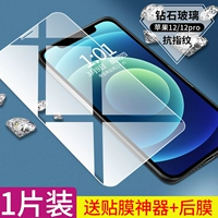 Apple 12/12PRO [в 9 раз усиление Anty -FingerPrint] 1 пьеса*пентомональная пленка+артефакт ·