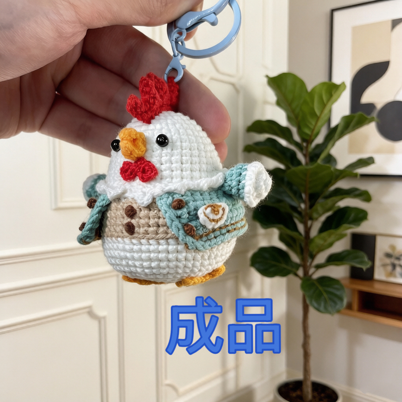(Finished Product) Hand-Crocheted Year of the Rooster Pendant, a Gift for a Baby Born in the Year of the Rooster, Bag Pendant, Cute Little Chicken Doll (Finished Product) Hand-Crocheted Year of the Rooster Pendant, a Gift for a Baby Born in the Year of the Rooster, Bag Pendant, Cute Little Chicken Doll