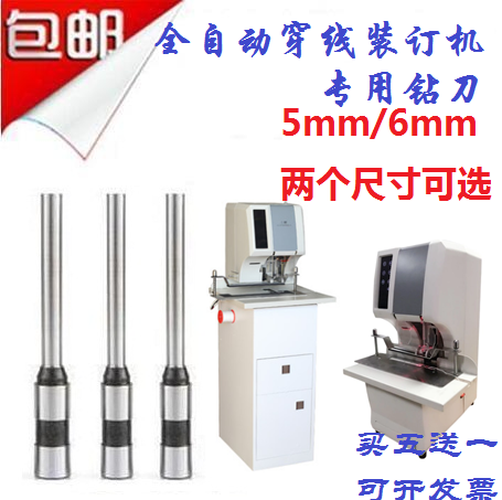 Fully automatic threading and binding machine drill knife thread-type cotton thread binding drill three-hole one-line punching drill 5*50