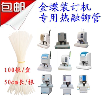 Golden butterfly MZJ-9850S6 Z6 Z6 K50 K50 20Y 20Y 200 dress booking machine riveting pipe heating melt rubber tube