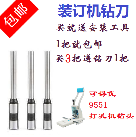 Kedeyou 9551 Punching Machine Drill Bit Heavy Duty Single PunchIng Machine DrillIng Needle Punching Knife Paper Hollow Drill Bit