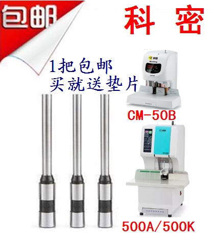 Kochi binding machine drill knife CM-500K 500A 50B punching needle Drilling knife Gacus 6*50 7*50