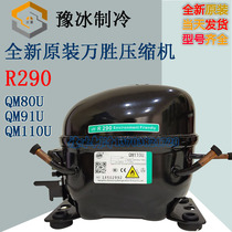 New Wansheng R290 refrigerant QM80U QM91U QM110U freezer low temperature cabinet compressor