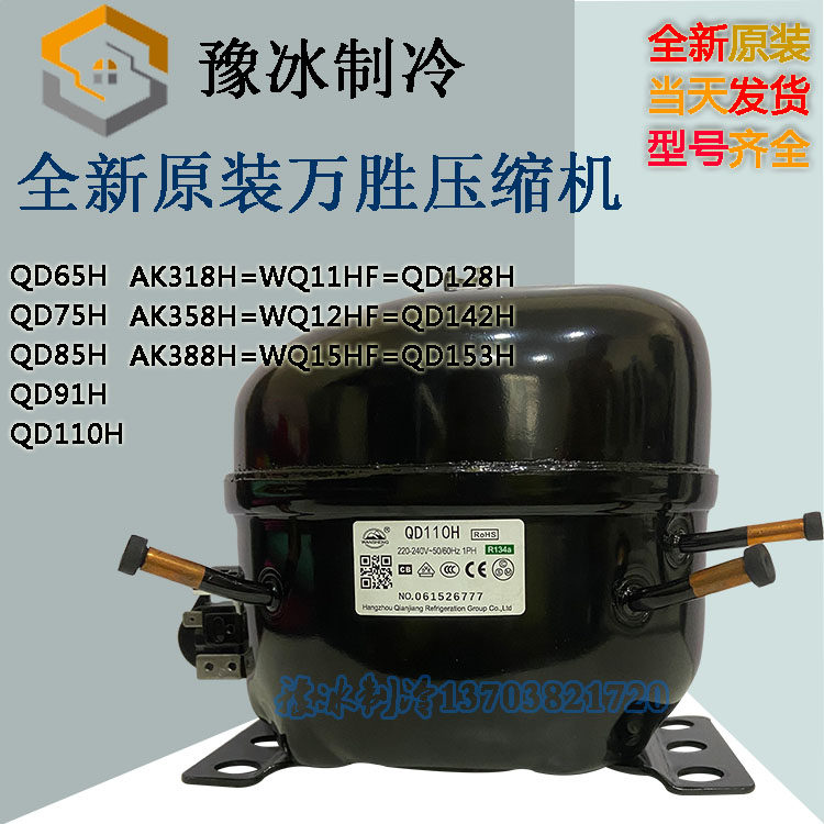 Original dress East Bevanwin R600A compressor QD65Y Refrigeration volume 95w Power 80W