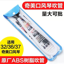 Chimei mouth organ blowpipe 32 keys 36 keys 37 keys universal mouth blowing mouthpiece primary school childrens mouth organ hose