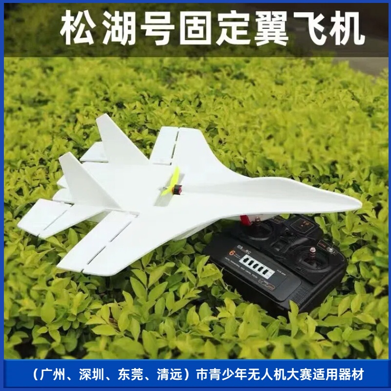 Songhu Fixed-Wing Remote Control Aircraft