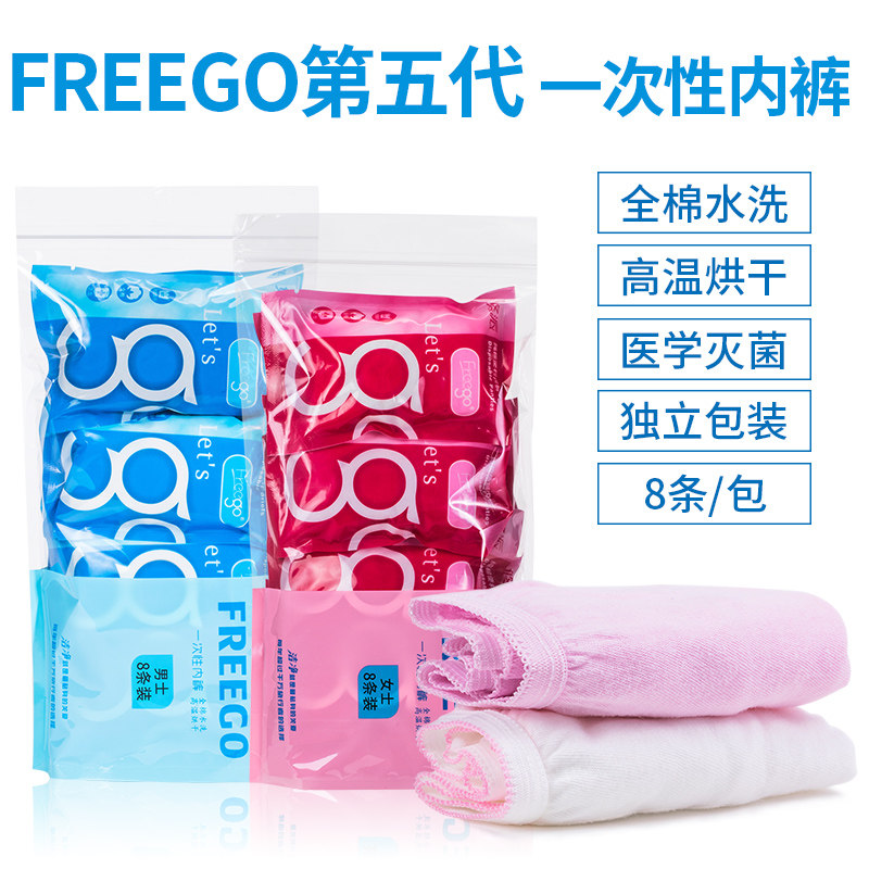 Freego disposable underwear travel men and women free of non-paper underwear maternal maternal waiver