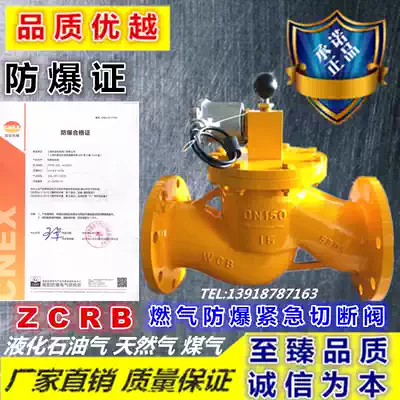 ZCRB gas liquefied gas gas automatic emergency shut-off valve explosion-proof gas solenoid valve electromagnetic shut-off valve
