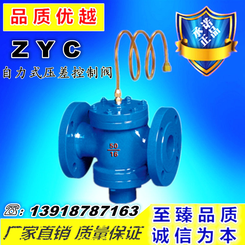 ZYC cast iron self-operated pressure difference control valve flow control balance valve dynamic balance valve DN32-DN300