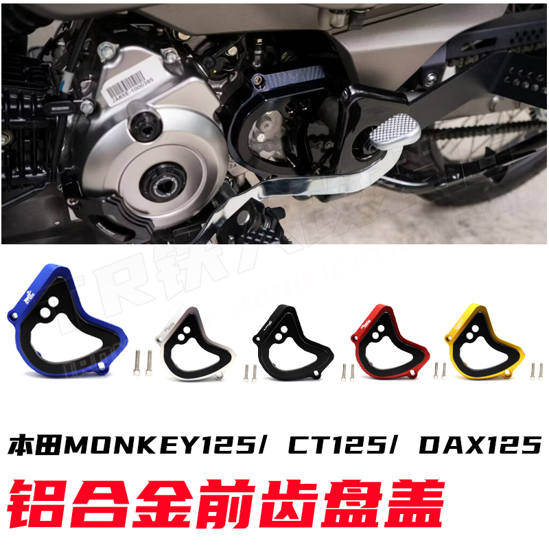 Suitable for Honda Monkey 125 Modified Aluminum Alloy Front Sprocket Cover Monkey 125/Ct125 Gear Cover Suitable for Honda Monkey 125 Modified Aluminum Alloy Front Sprocket Cover Monkey 125/Ct125 Gear Cover