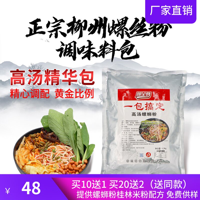 Willow to Zunzun Authentic Liuzhou Snail's Powder Seasonings Bag to handle high soup stock full material Aroma Enhancing Snail powder seasonings