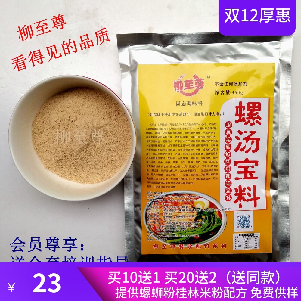 Liu Zhizun Brand Snail Powder Ingredients Snail Soup Treasure Material Snail Powder Soup Base Formula Sauce Gold Snail Powder Soup Material