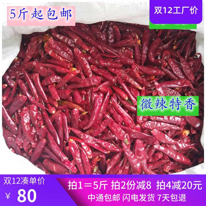 Super-grade chili dried spicy snail powder Guilin rice noodle hot pot malatang whole dried chili 5kg 1 portion to enhance fragrance