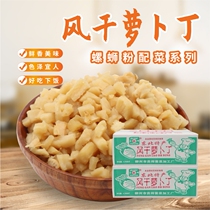 Liuzhou Guihui brand diced radish Northeast specialty air-dried diced radish snail powder Guilin rice flour Diced radish side dishes