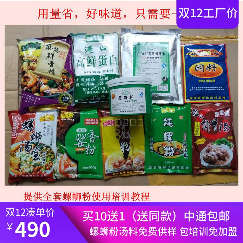 New diner soup seasoning formula snail powder shop with soup base ingredients seasoning bag combination soup full set of commercial