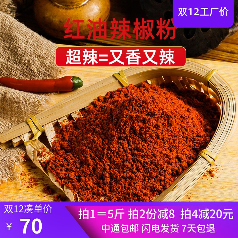 High quality medium spicy super spicy chili red oil powder Super medium and coarse pepper snail powder soup ingredients mixed red oil 1 part 5kg