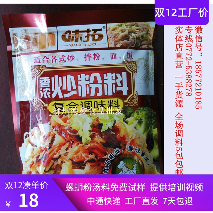 Flavor Tuo Xiang Nong Fried Powder Compound Seasoning Kitchen Home Fried Powder Fried Noodles Fried Rice with Flavor Ingredients Authentic Delicious