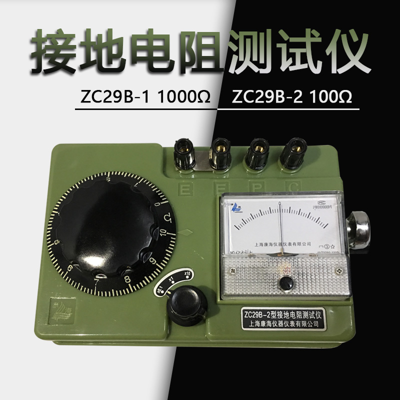 Shanghai Kanghai grounding resistance tester Grounding resistance shake table ZC29B-1 Lightning protection measuring instrument ZC29B-2