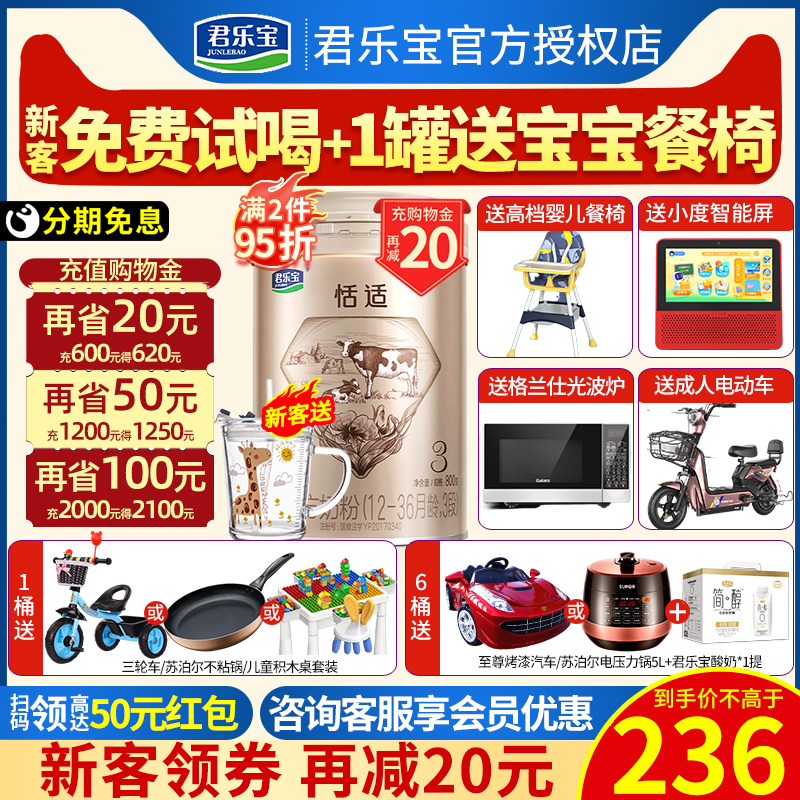 95 Discount RMB20 ) Junlebao 3 Duan Suitable Infant Milk Powder 12-36 months 800g Flagship Official Web