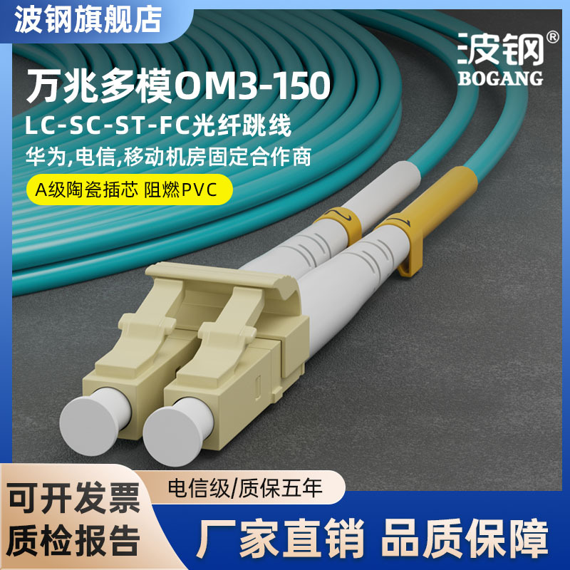 Wave Steel Om3 10g Fiber Optic Patch Cord, Telecom-Grade Lc-Lc Multimode Dual-Core Fiber Cable, 10m/20m Two-Core Duplex Small Square Head to Fc-Sc-St Pigtail Cable for Data Center Lan Cabling