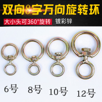 Niu ring big and small 8-character rotating ring universal rotating ring connecting buckle iron chain rope production line hanging ring rotating ring