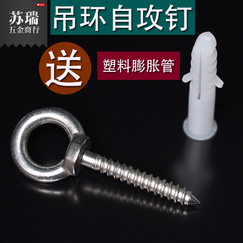 Stainless steel 304 ring screw self-tapping screw plastic expansion tube self-tapping self-drilling lengthened hanging wire fish-eye screw