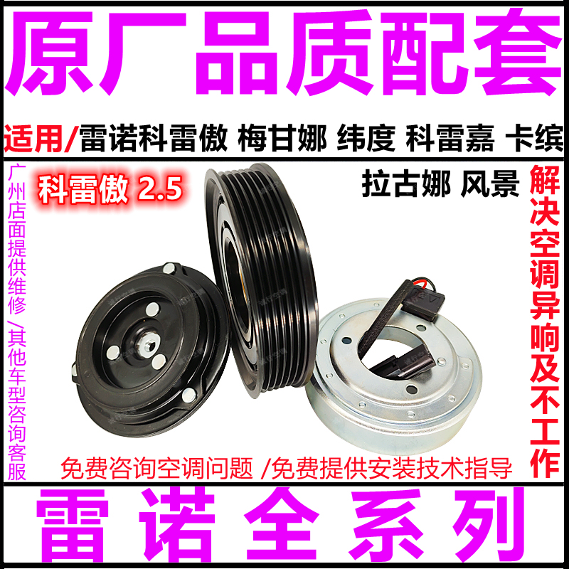 Suitable for Renault Koleos/Megane Latitude Scenic Captur Air Conditioning Compressor Clutch