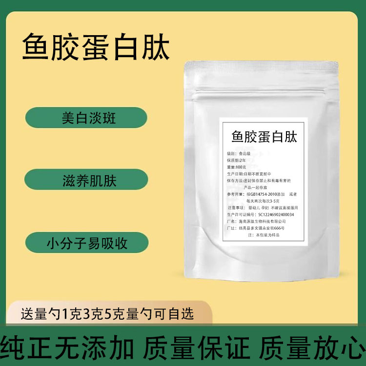 Fish Collagen Peptide Powder, Hydrolyzed Anti-Glycation Small Molecule Peptides, Pure Peptide Powder Extracted from Deep-Sea Cod Skin Fish Collagen Peptide Powder, Hydrolyzed Anti-Glycation Small Molecule Peptides, Pure Peptide Powder Extracted from Deep-Sea Cod Skin