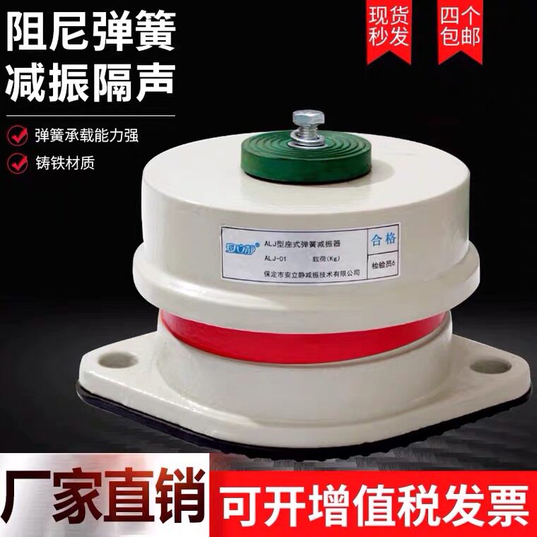 ZD damping spring shock absorber pump air conditioner air-conditioning host fan seat-down damper