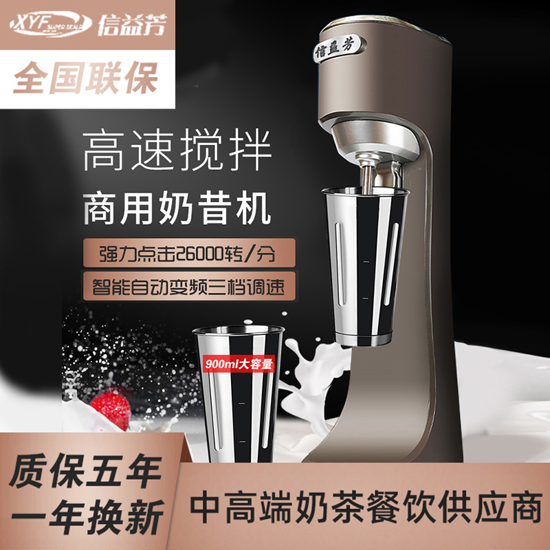 American Bamilton Beach Xinyifang Milkshake Machine, Commercial Milk Tea Shop Yihetang Roasted Milk Single-Head Blender