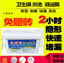 Bathroom seepage water leakage Do not hit the floor repair do not hit the tile Invisible penetration waterproof liquid plugging agent leak glue