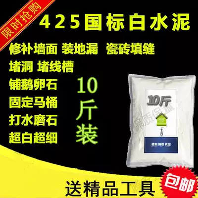 Cement bulk white cement quick-drying waterproof bulk inlaid gap inlaid caulking kitchen white cement 10 kg