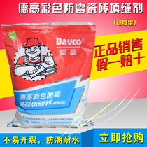 Degao caulking agent Color mildew ultra-fine tile mosaic caulking agent white waterproof caulking material 2kg