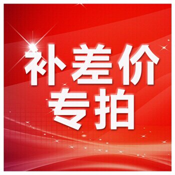 The supplement for the price difference is only RMB750