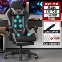 Связанная модель черного и серого цвета + подставка для ног для обеденного перерыва + семиточечный массаж + латексное сиденье + хлопок для укладки + трехуровневая взрывозащищенная воздушная стойка