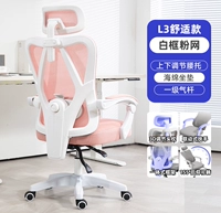 Комфортная модель L3 [Белая рама порошковая сеть] вверх и вниз может быть отрегулирована на верхней и нижней поддержке талии+губчатая подушка
