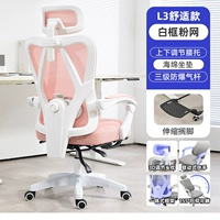 L3 Удобная модель+нога [белая рама порошковая сетка] вверх и вниз может быть отрегулирована на верхней и нижней опоре талии+губчатая подушка+Трехуровневый воздушный стержень