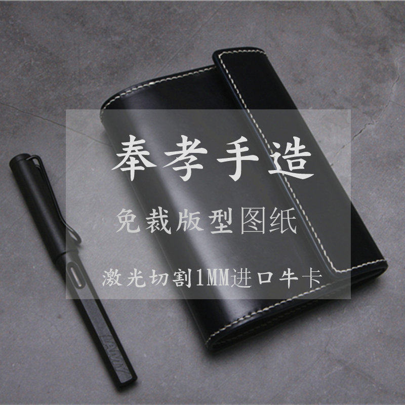 A7 notebook ledger Ganzo Gillio binder profile drawing contains cut-off free handmade leather goods DIY