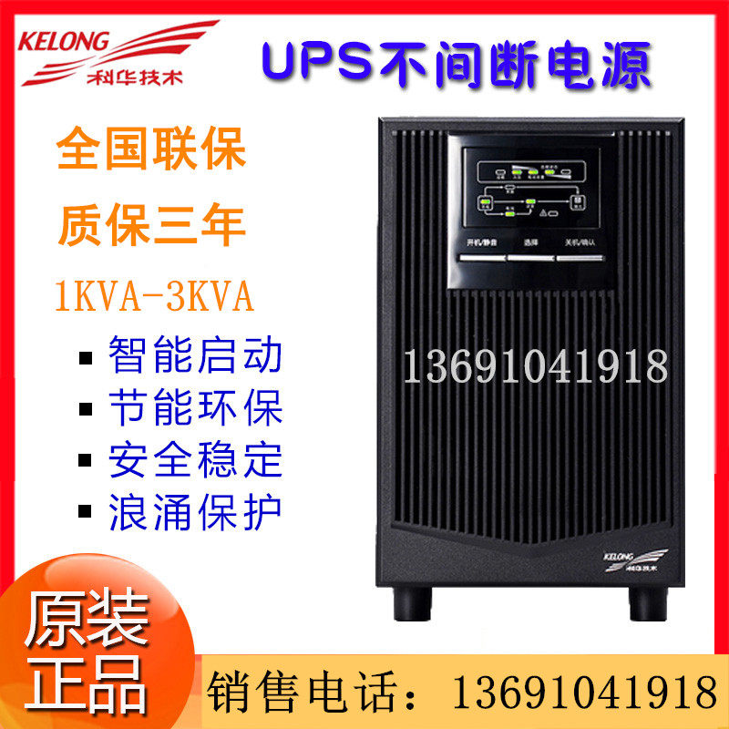 Kehua UPS uninterruptible power supply YTR1101 online 1KVA800W computer server monitoring backup power supply