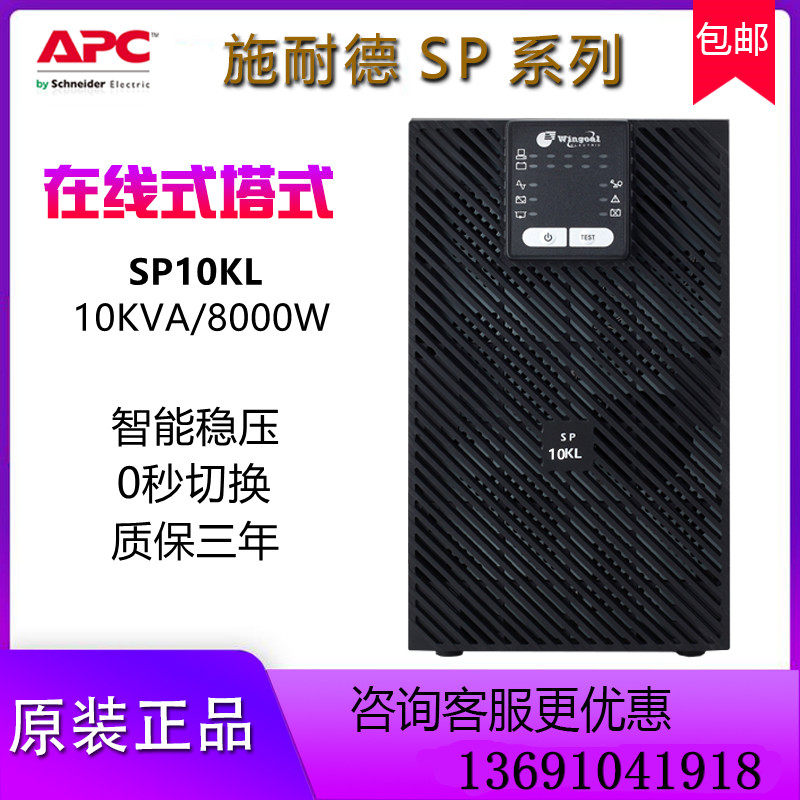 Schneider UPS uninterruptible power supply SP10KL tower 10KVA long machine external battery computer server 192V