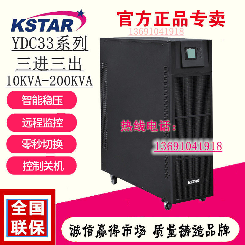 Costa UPS Power Supply YDC33120H Three out 120KVA 108KW Machine Room Server Back Power Supply