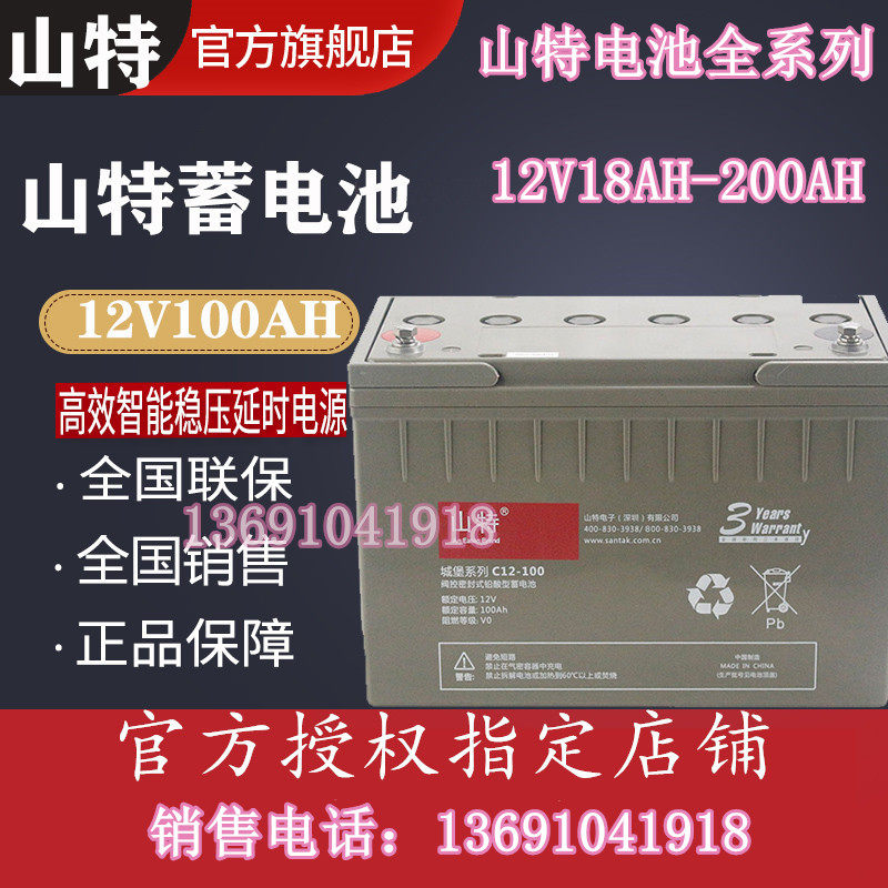 Shante UPS Castle Series UPS Uninterruptible Power Supply C12-100 Special Lead-Acid Battery 12V100AH