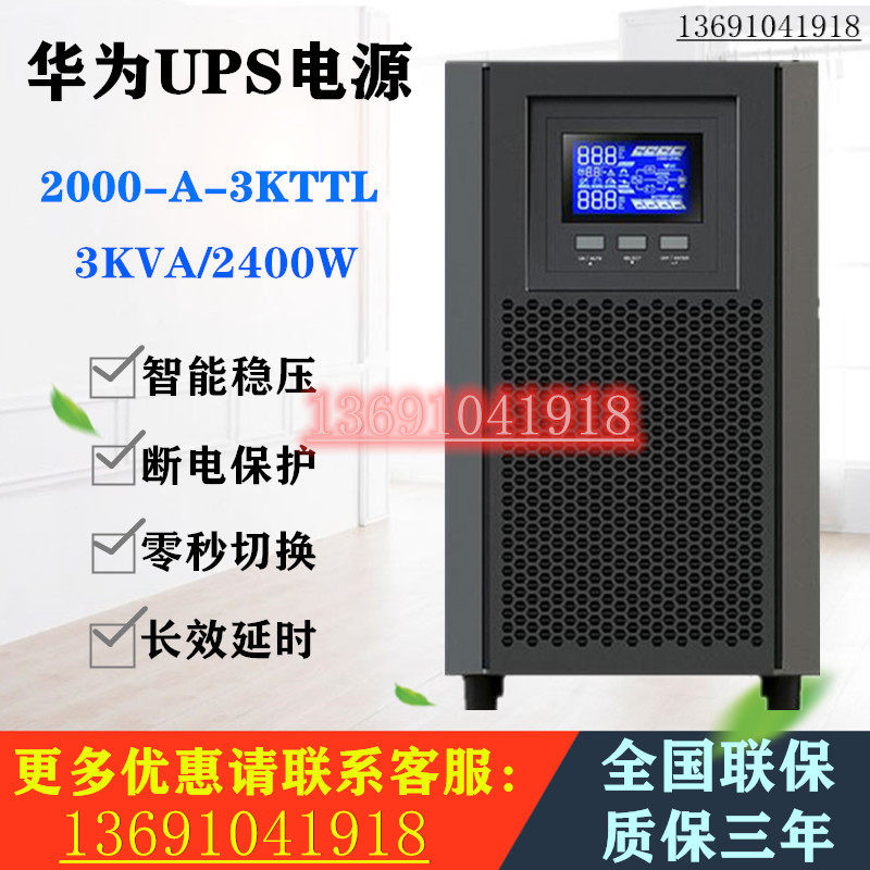 Huawei UPS power supply UPS2000-A-3KTTL uninterrupted long delay 3KVA2400W voltage-stabilized external battery