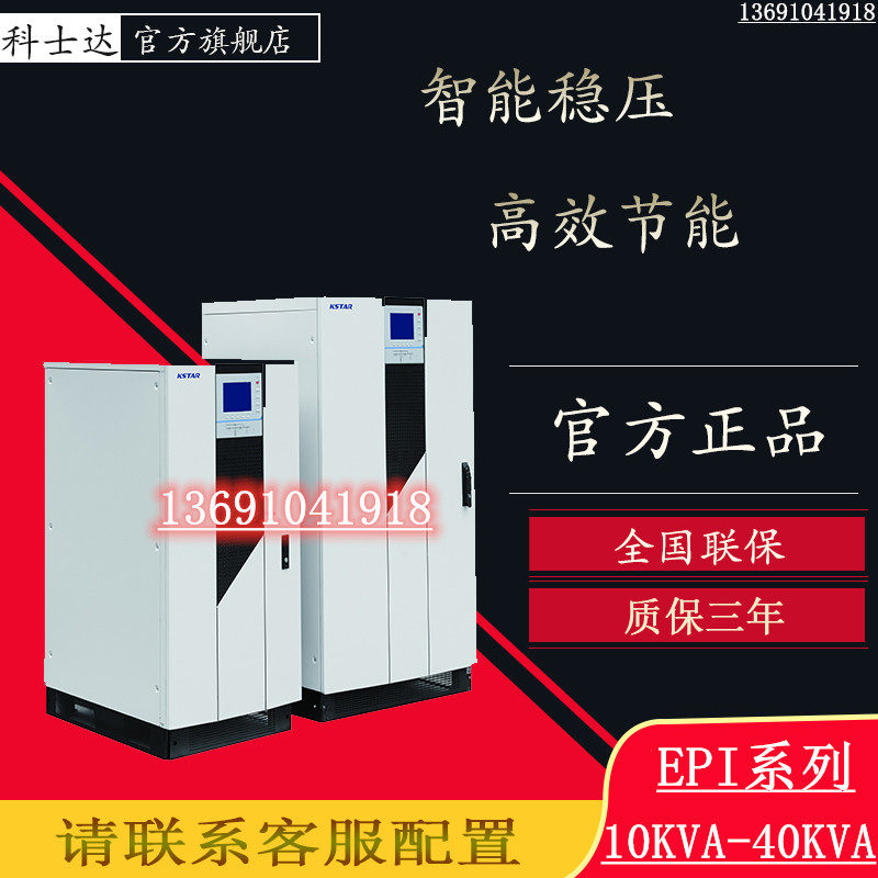 Coserda UPS Uninterruptible Power Supply EPI40K 40KVA 40KVA 32KW and Model Workfrequency Machine Three-in-single