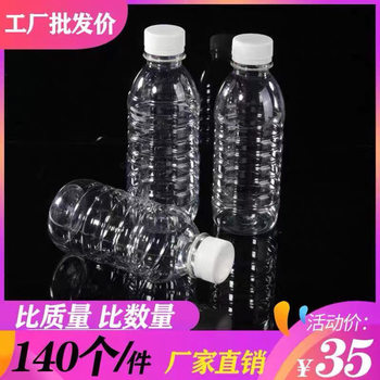 Thickened 300ml herbal tea bottle herbal tea can plastic bottle sugarcane bottle light bottle disposable 140 covers can be customized