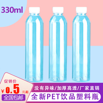 Thickened milk tea bottle Food grade 330ml 99 high transparency juice bottle Enzyme bottle Plastic bottle with white cap