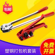 PET plastic steel band Packer hand baler manual baling machine PP plastic with 1608 lager packing pliers